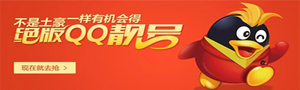 天征QQ靓号网